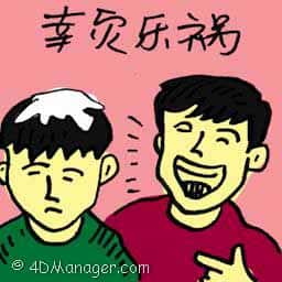 幸灾乐祸 gloat